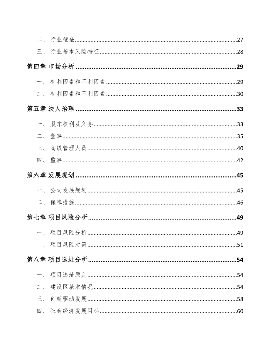 山西关于成立工业互联网通信产品公司可行性研究报告.docx_第3页