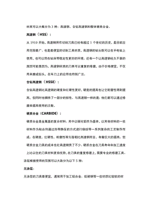 挑选麻花钻的基本方法.docx