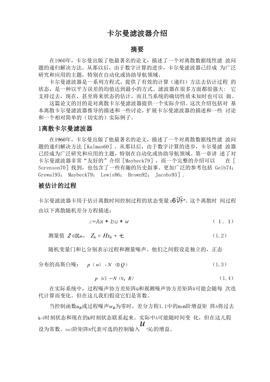 卡尔曼滤波器介绍.docx_第1页