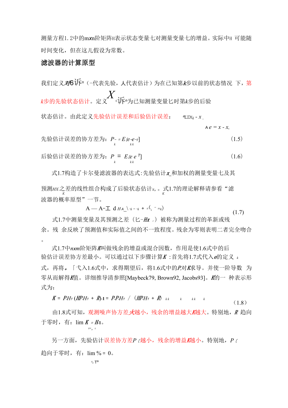 卡尔曼滤波器介绍.docx_第2页