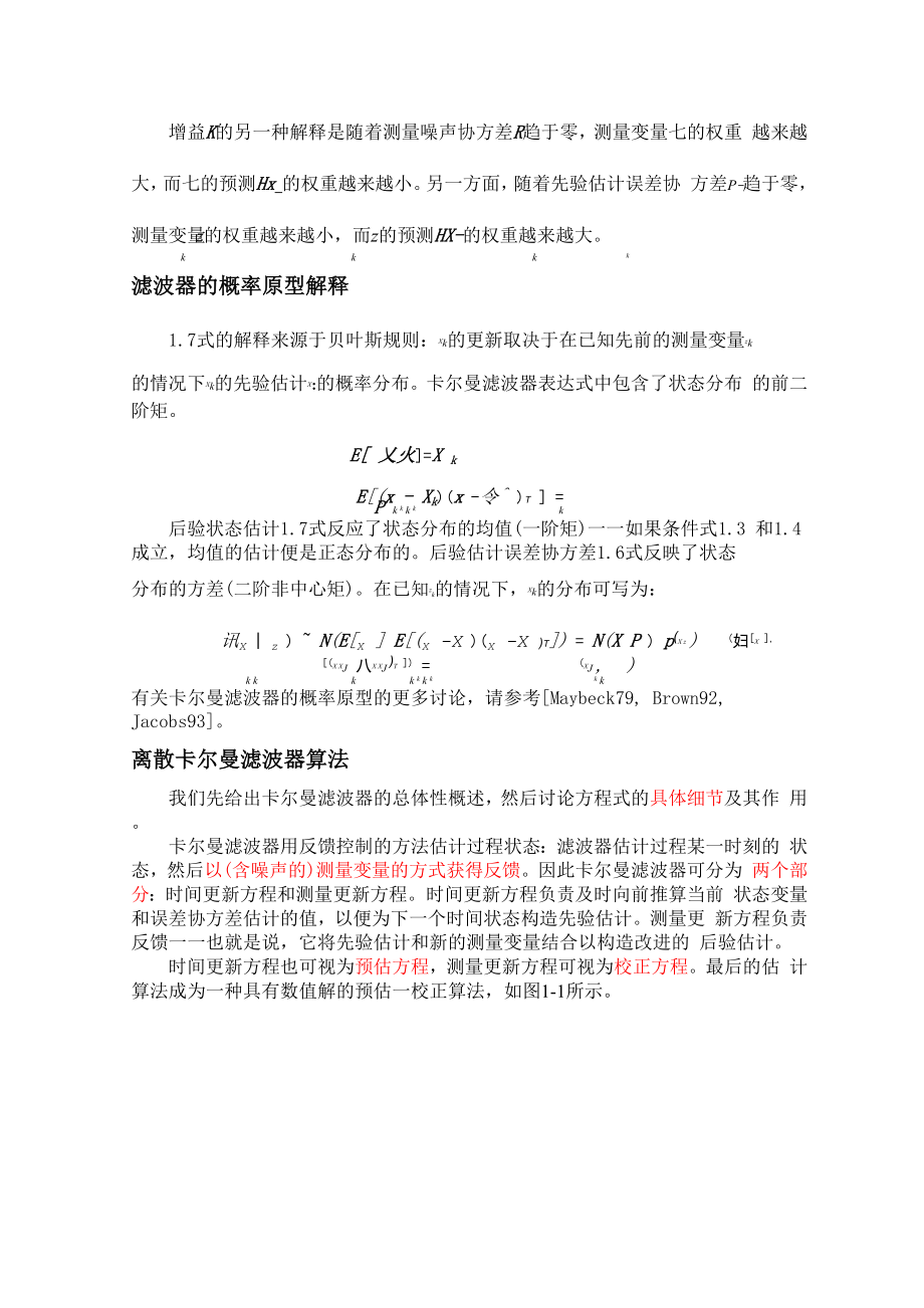 卡尔曼滤波器介绍.docx_第3页