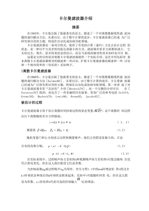 卡尔曼滤波器介绍.docx