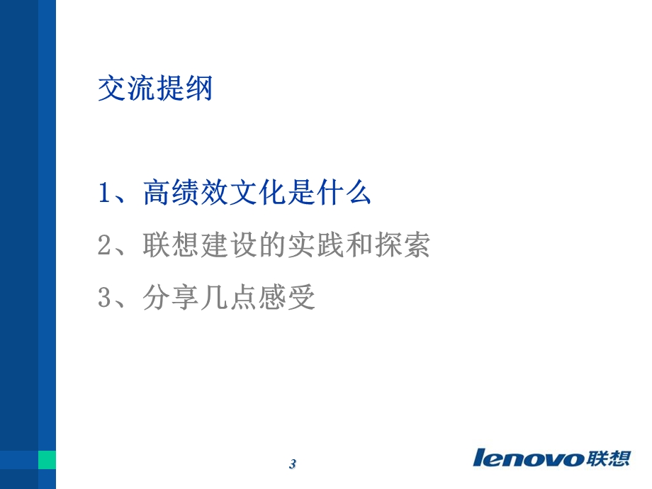 高绩效企业文化.ppt_第3页