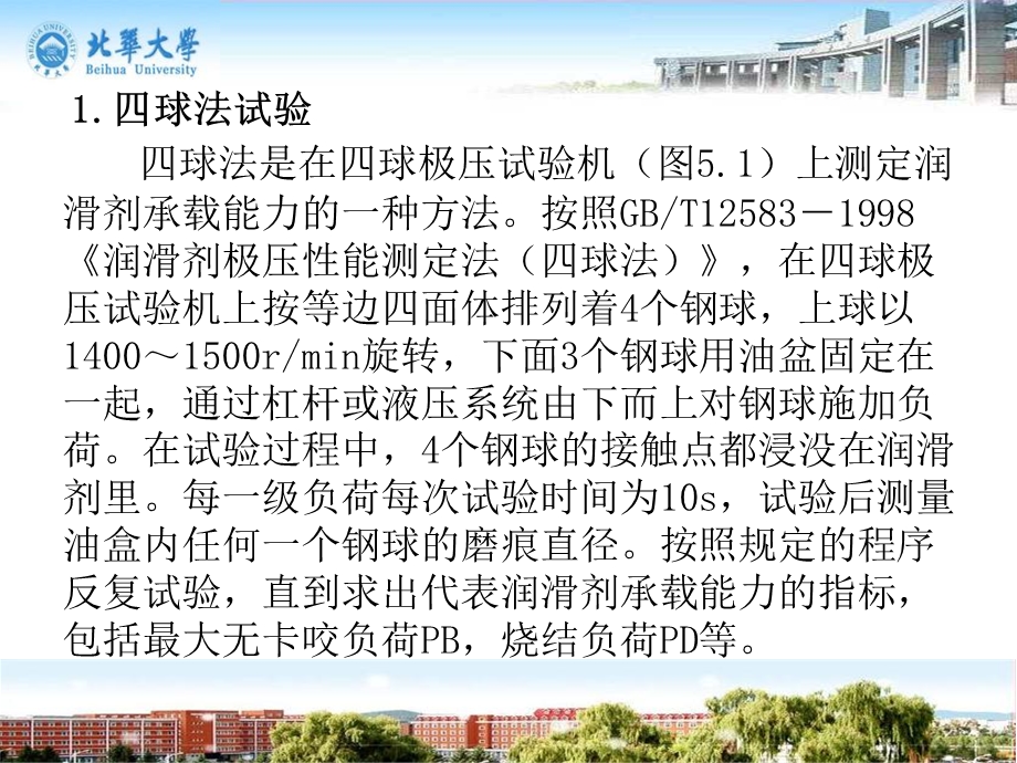 车辆齿轮油第六章液力传动油.ppt_第2页