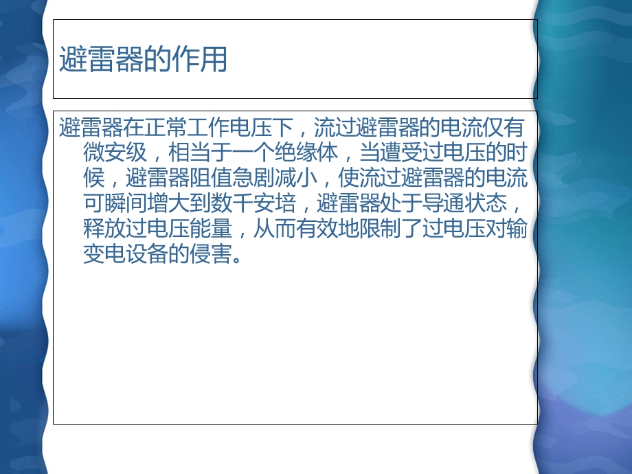 避雷器知识全集.ppt_第3页