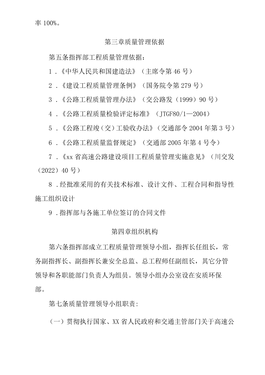 高速公路施工质量管理办法.docx_第2页