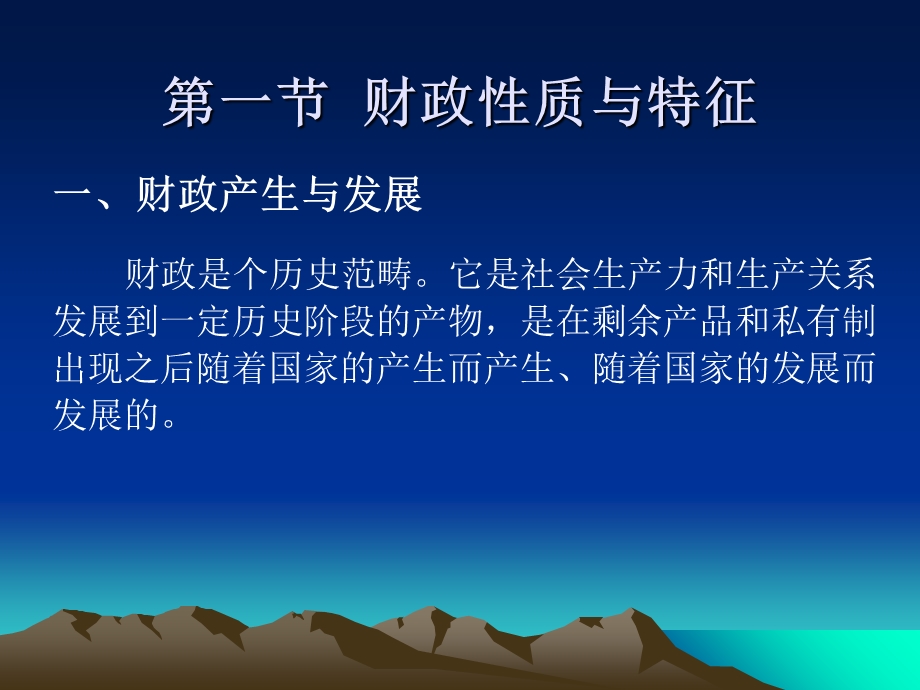 财政与金融(第四版)课件.ppt_第3页