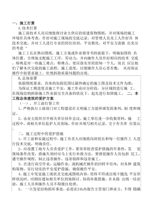 危房加固施工方案.docx