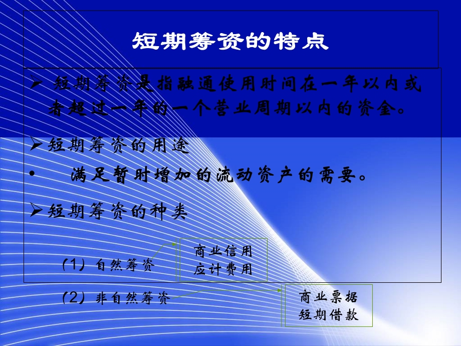 融资决策短期融资决策.ppt_第3页