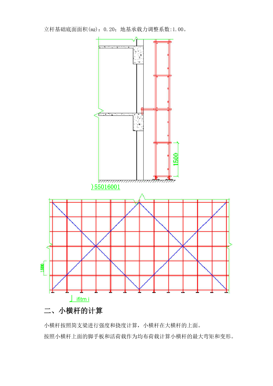 双排钢管落地脚手架计算书.docx_第3页