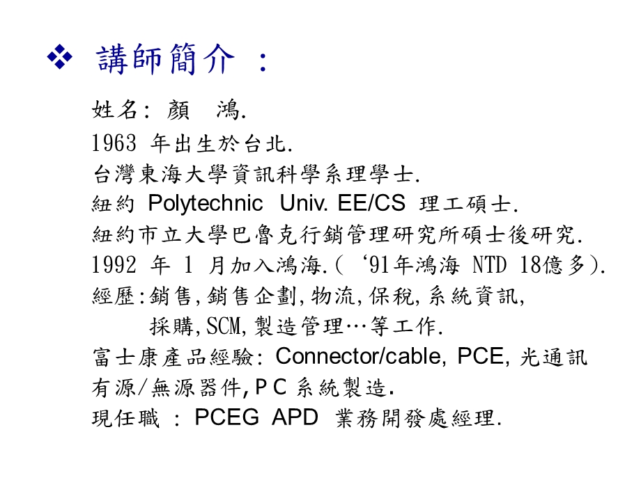 高科技行销管理.ppt_第2页