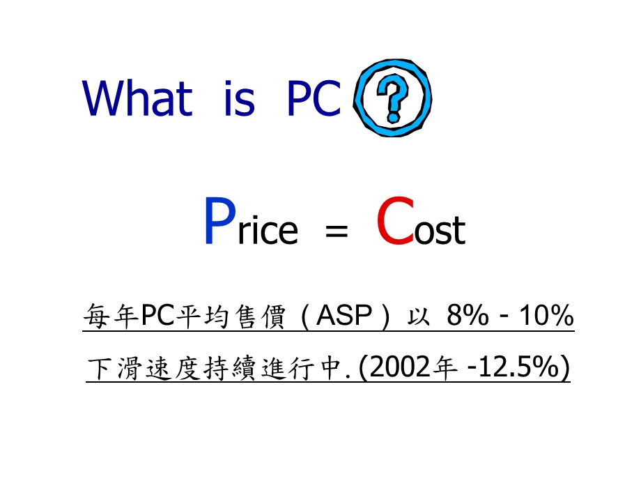 高科技行销管理.ppt_第3页