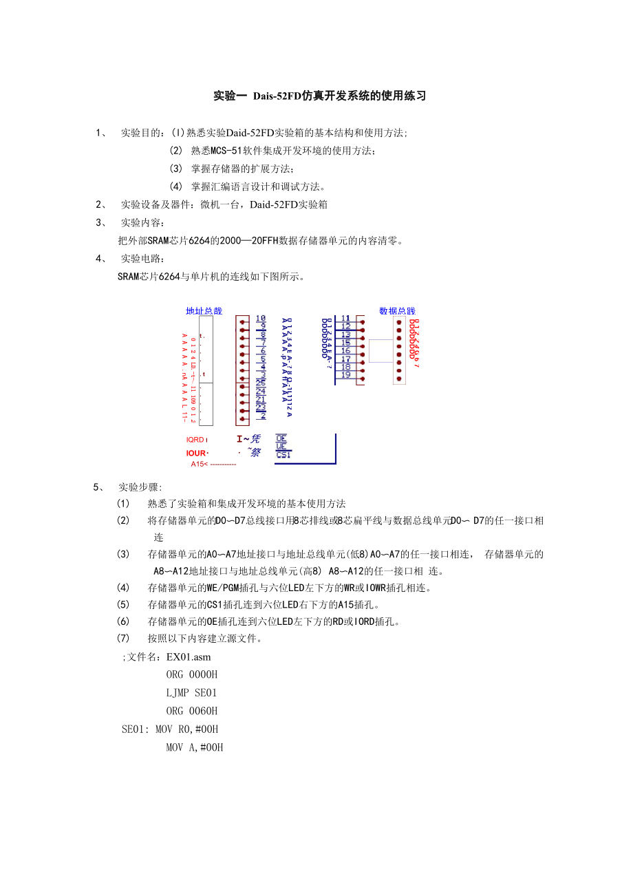 单片机原理及应用实验.docx_第1页