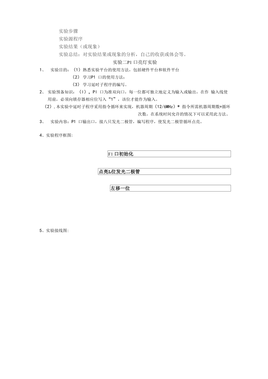 单片机原理及应用实验.docx_第3页