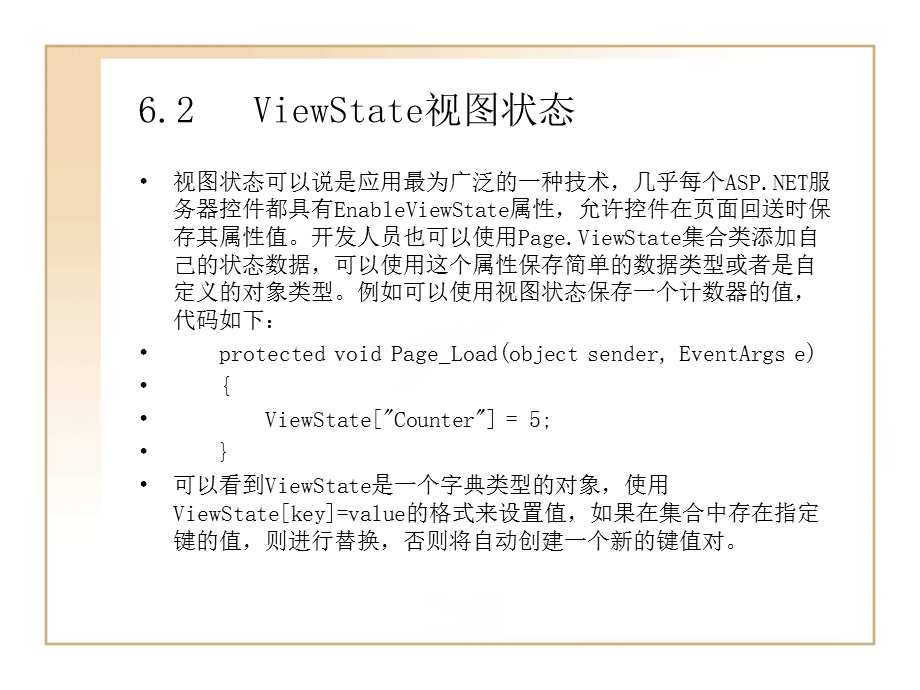 第6章ASP应用程序状态管理.ppt_第3页