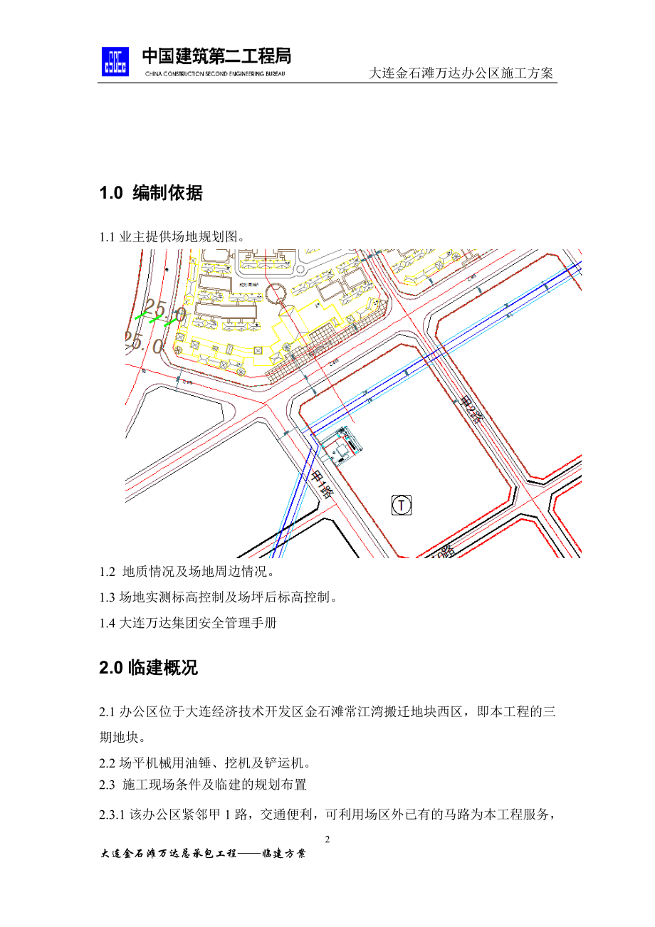 【最新资料】二局办公区临建施工方案最终.doc_第3页