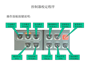 车载电脑校定程序.ppt