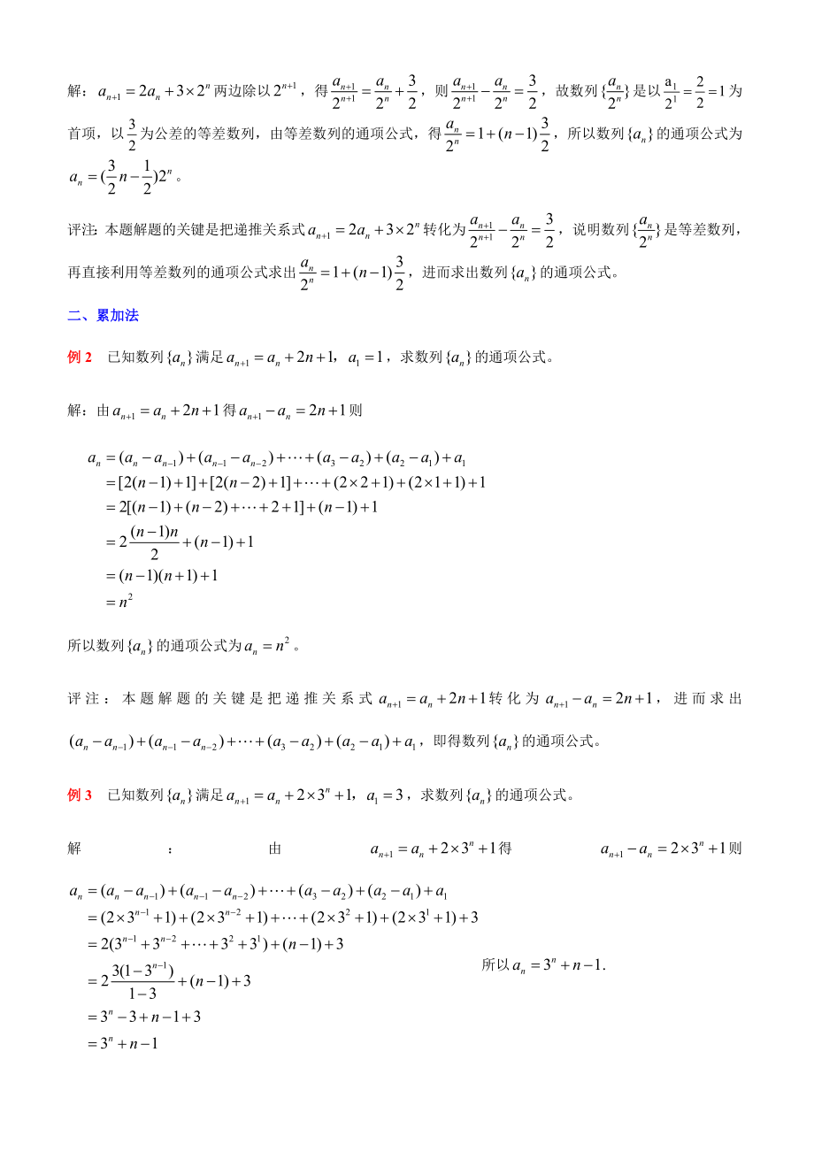 等比数列集体备课毛燕林.doc_第3页