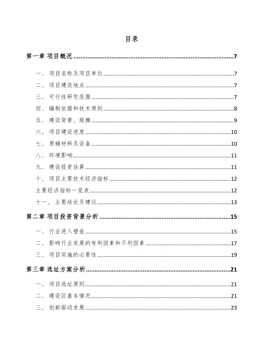 山西塑料包装材料项目可行性研究报告.docx_第2页