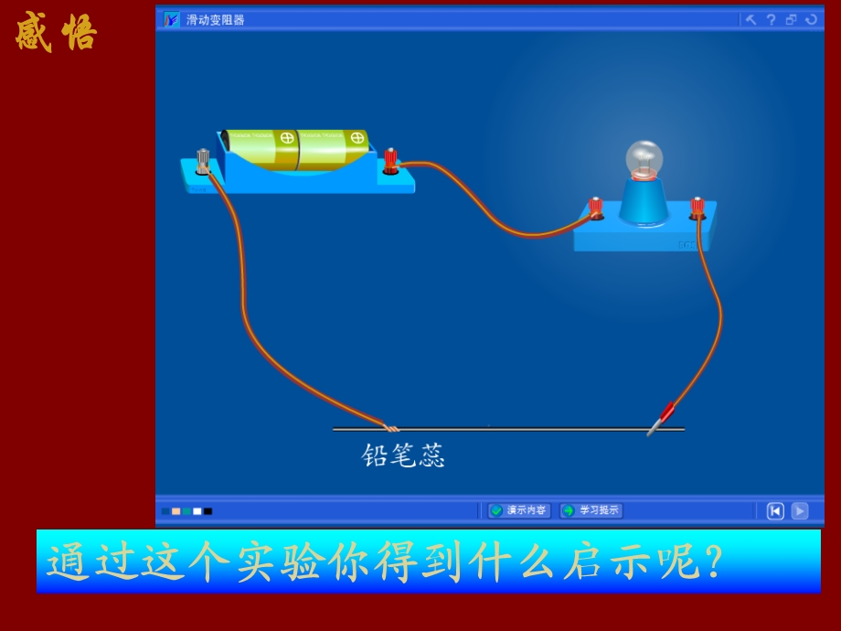 电阻导体对电流的阻碍作用第二课时.ppt_第2页