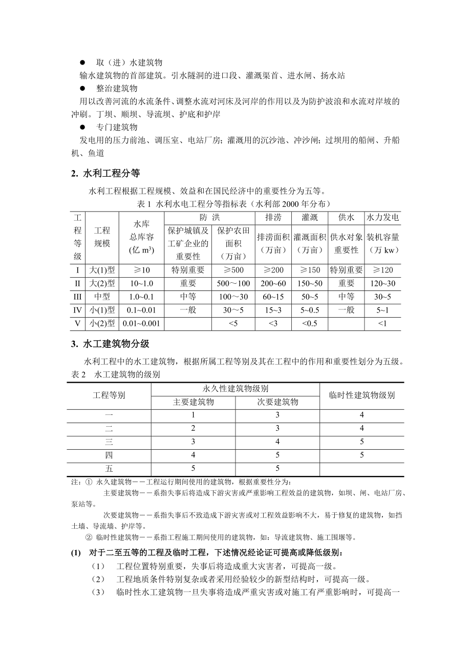 第二部分水利工程.doc_第2页