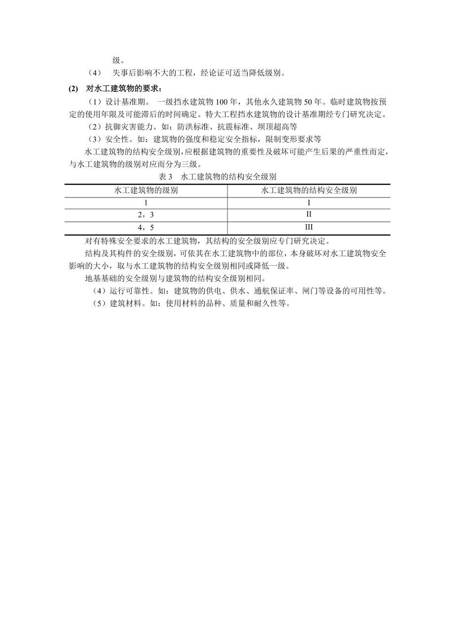 第二部分水利工程.doc_第3页