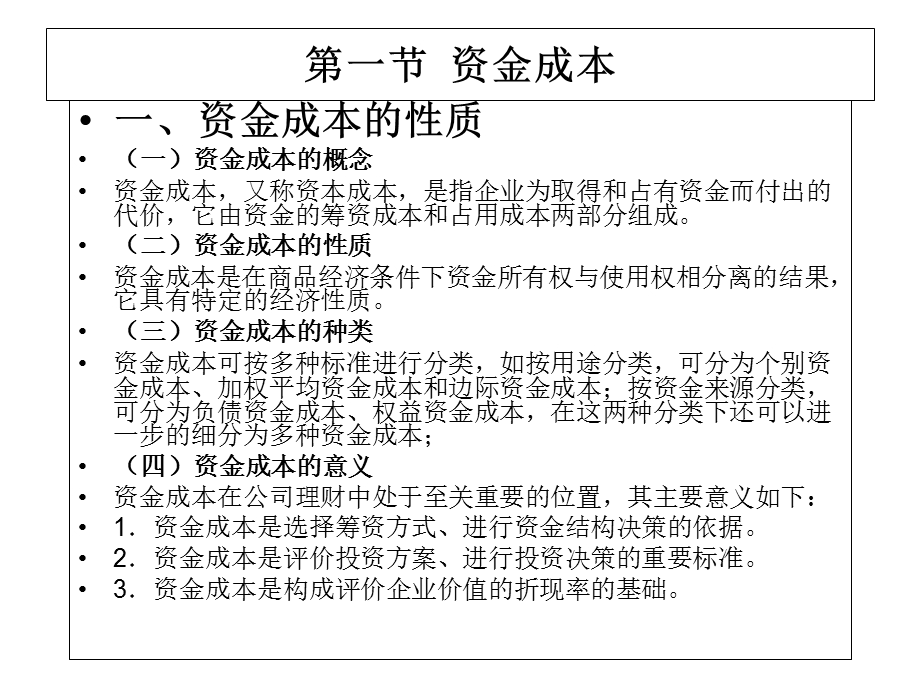 部分 公司理财学基础.ppt_第2页