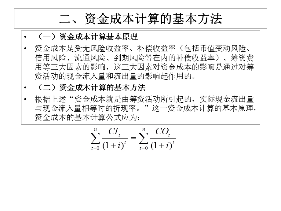 部分 公司理财学基础.ppt_第3页