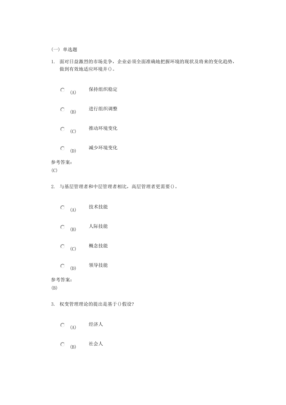 管理学原理在线练习一.doc_第2页