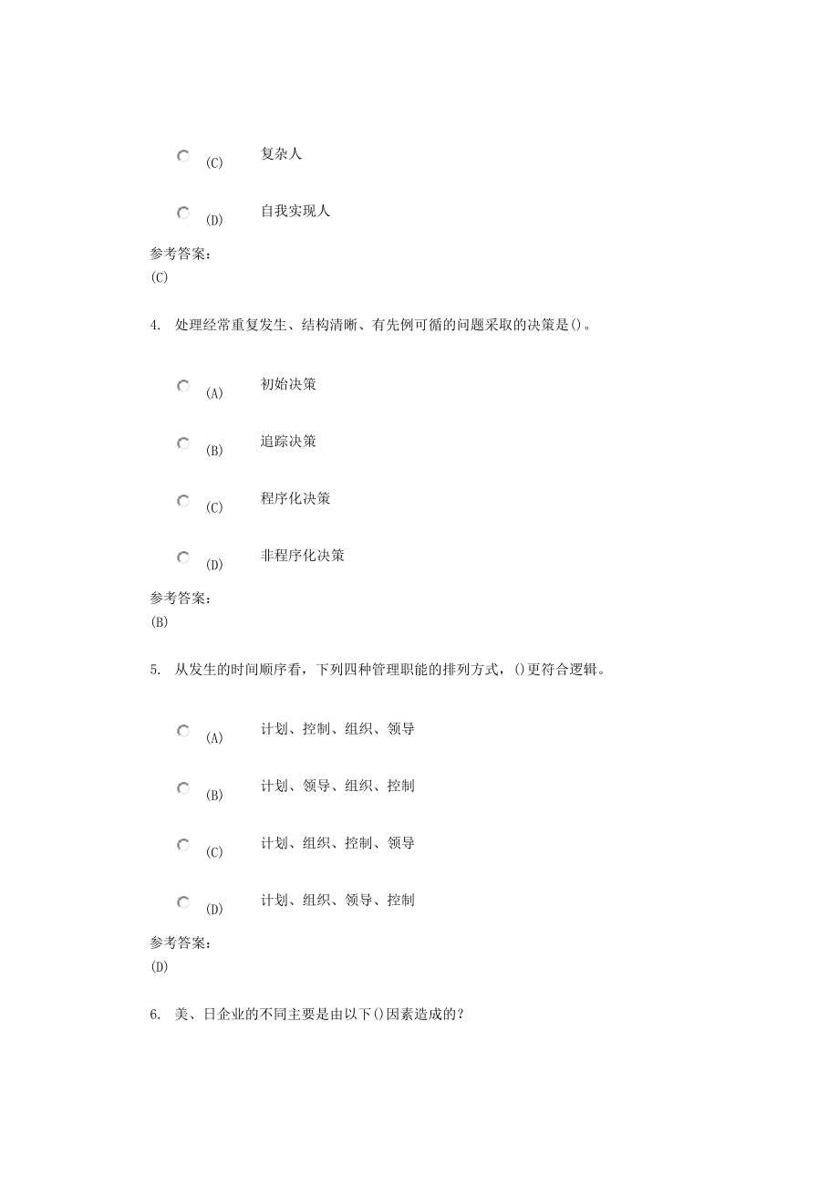 管理学原理在线练习一.doc_第3页