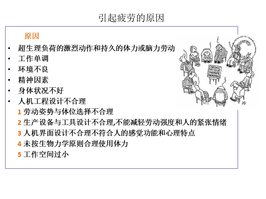 降低作业疲劳措.ppt_第2页