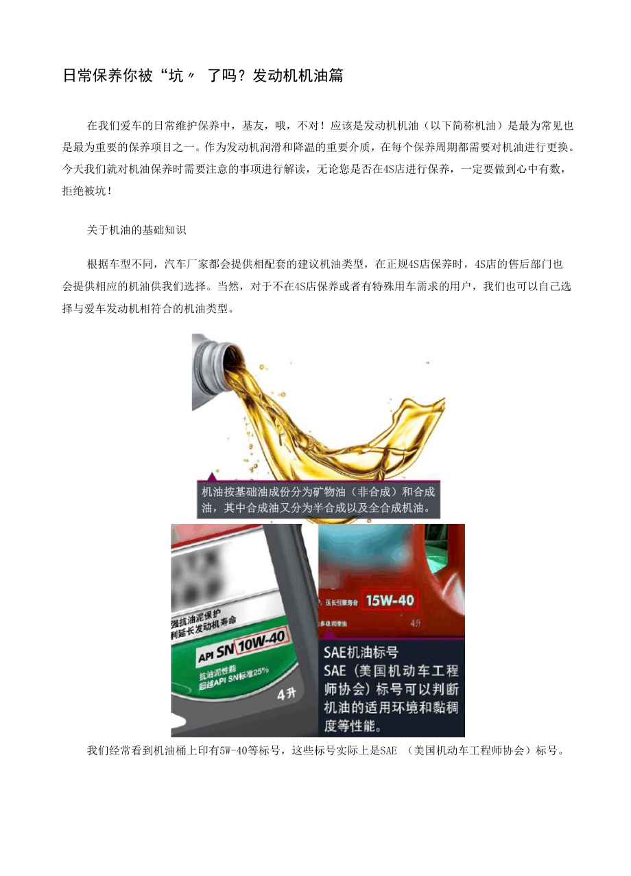 发动机保养机油篇.docx_第1页