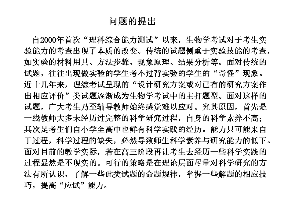 部分实验能力的培养.ppt_第2页