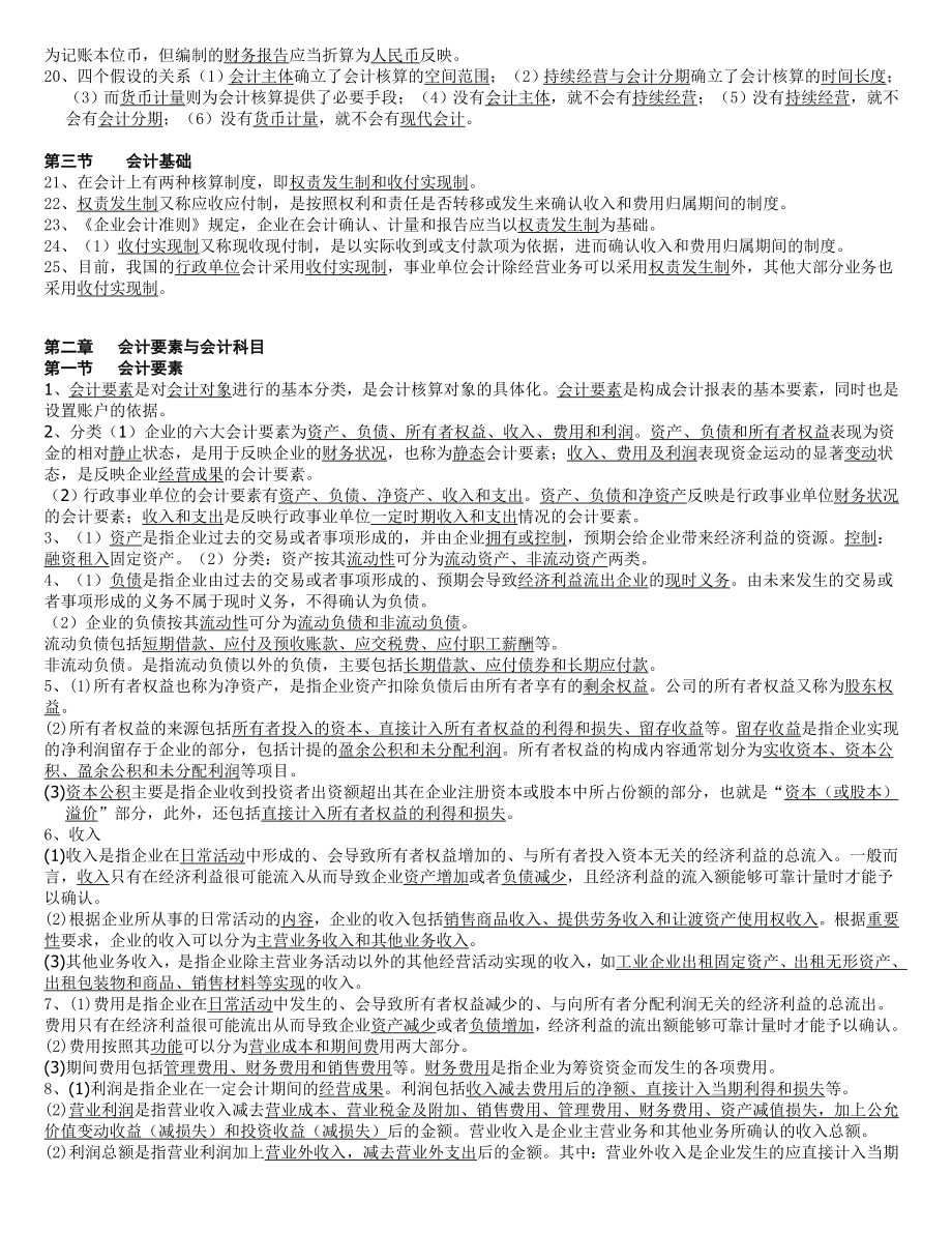 答案会计基础背诵填空题全.doc_第2页