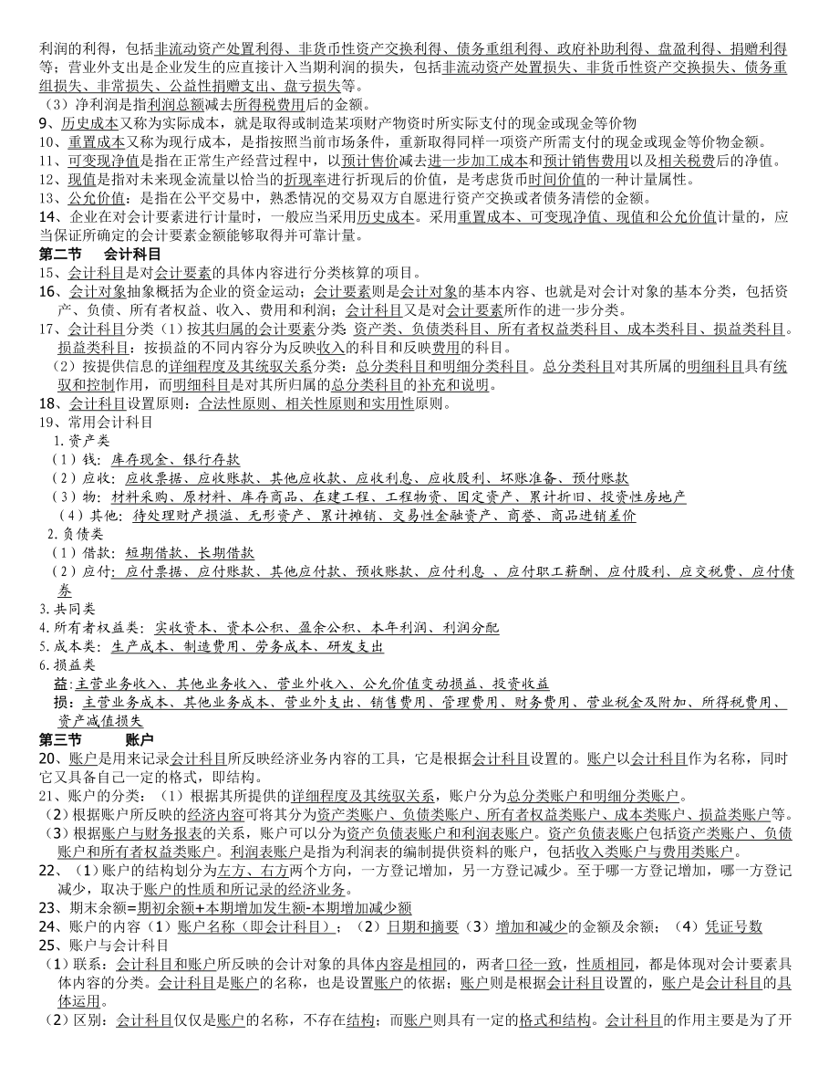 答案会计基础背诵填空题全.doc_第3页