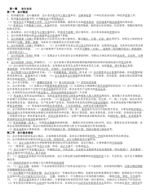 答案会计基础背诵填空题全.doc