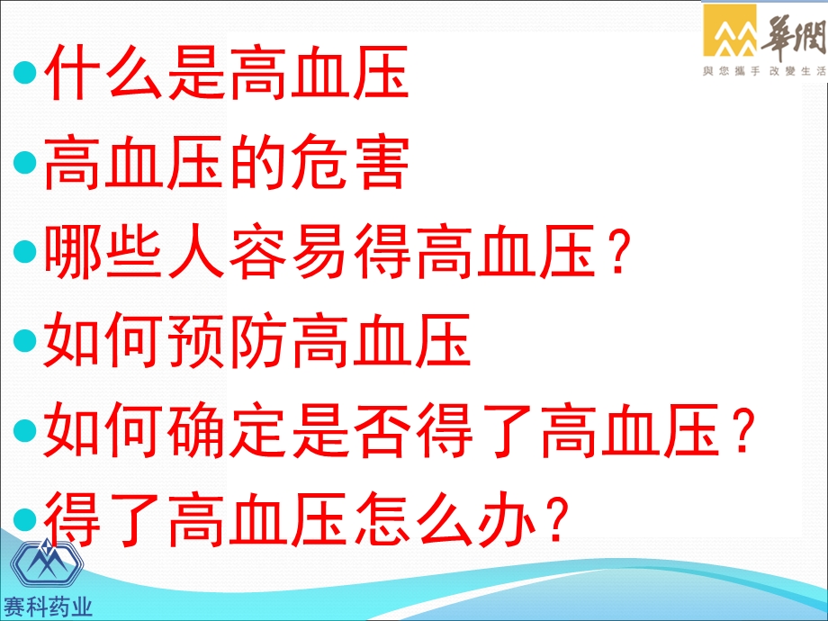 高血压防治讲座(全).ppt_第2页