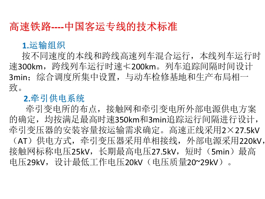 高速重载铁路概论.ppt_第3页