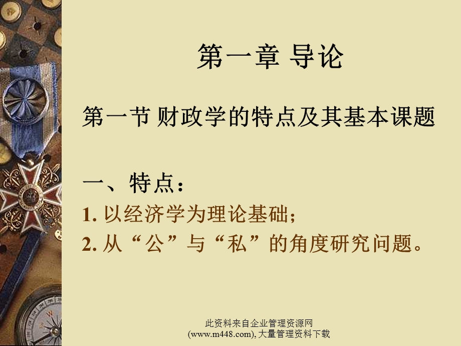 财政学课件(新).ppt_第2页