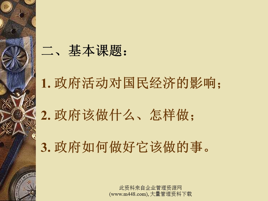 财政学课件(新).ppt_第3页