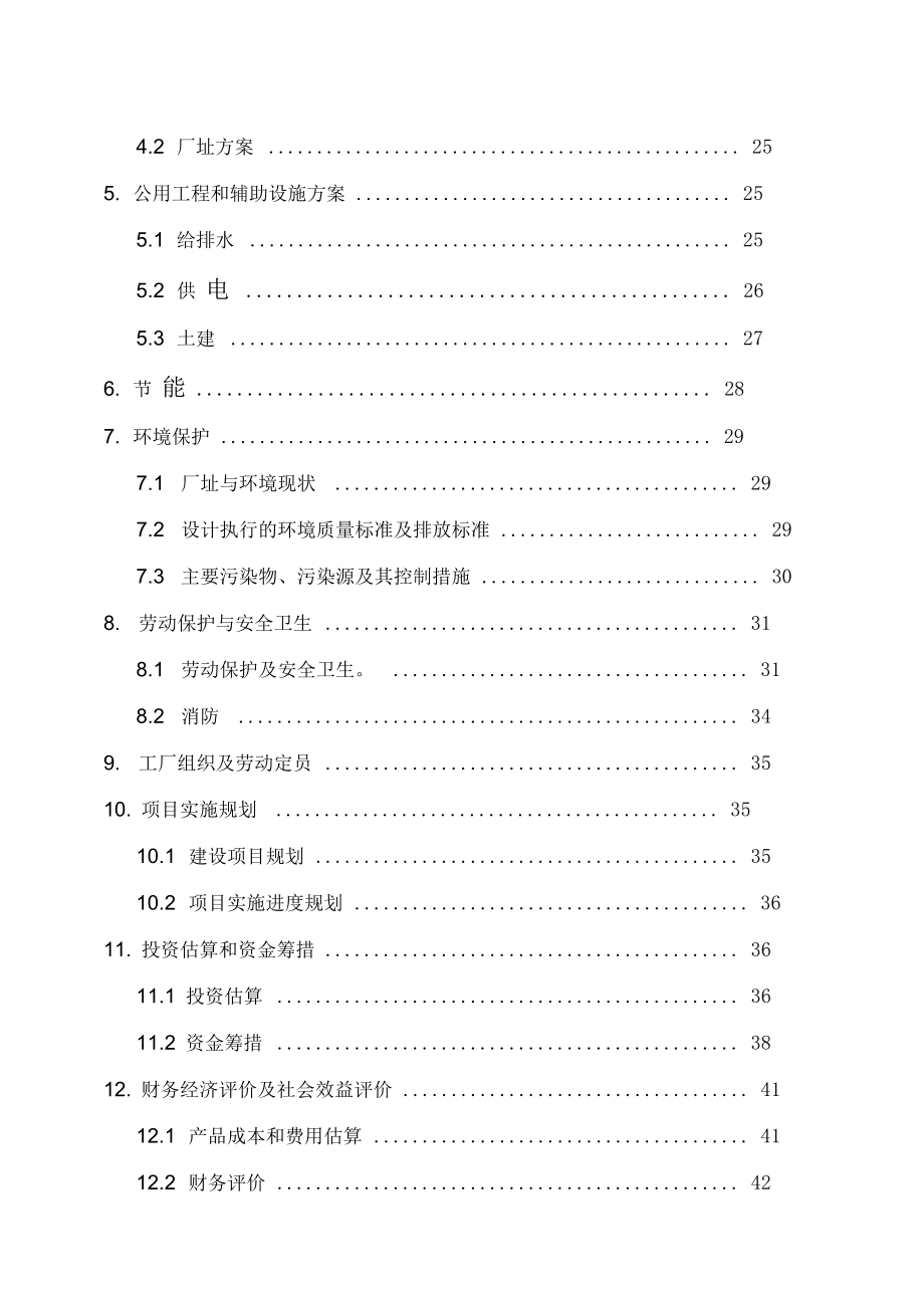 工业污水零排放及环保应急系统工程项目可行性研究报告.docx_第2页