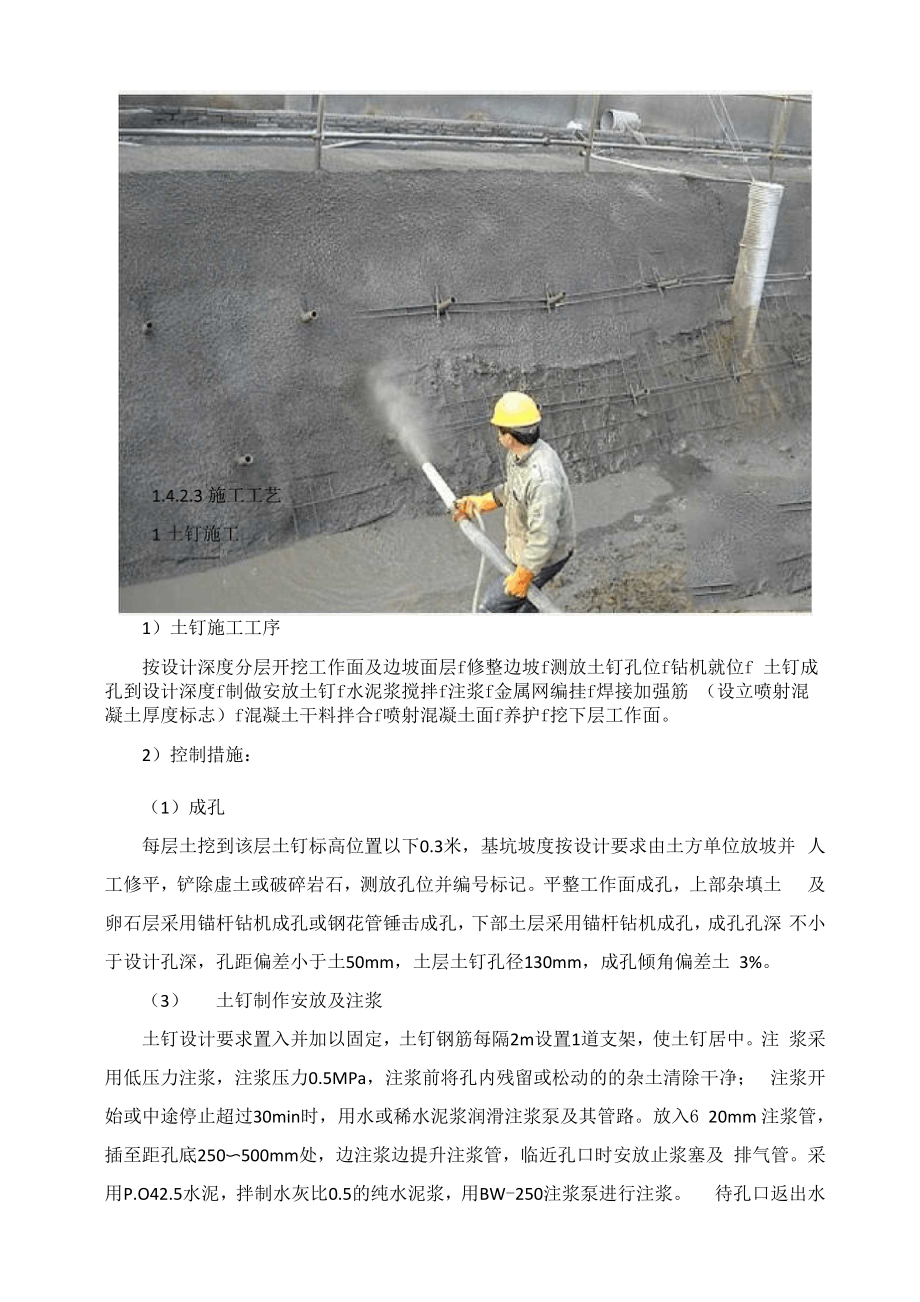 喷射混凝土施工方案.docx_第2页