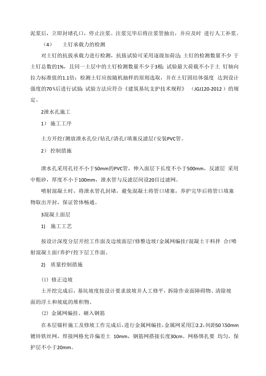 喷射混凝土施工方案.docx_第3页