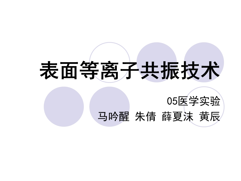 表面等离子体共振.ppt_第1页