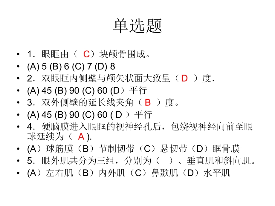 高级验光基础单选.ppt_第2页