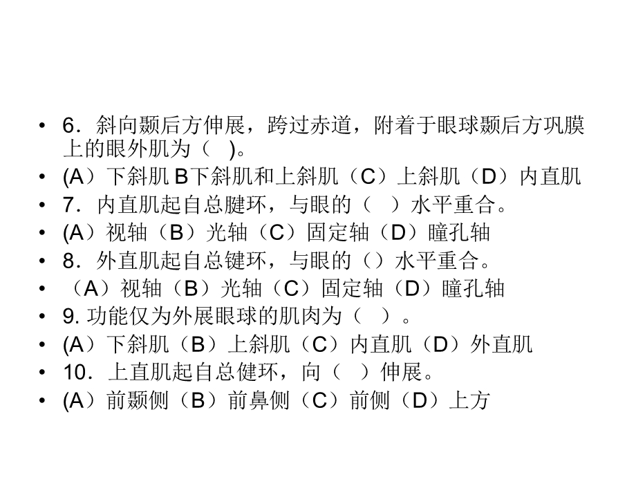 高级验光基础单选.ppt_第3页