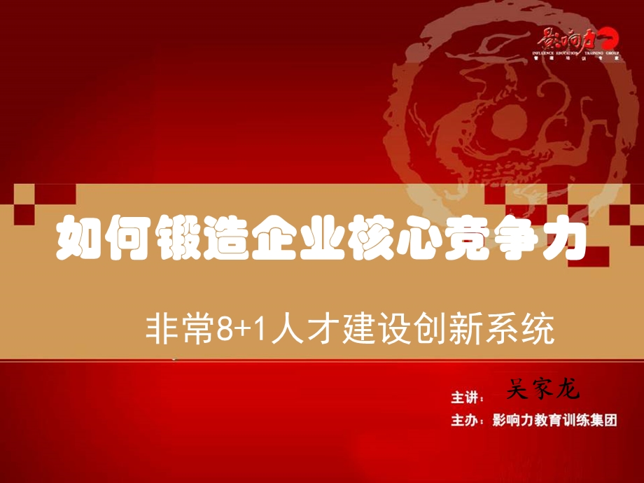 锻造企业核心竞争力.ppt_第1页