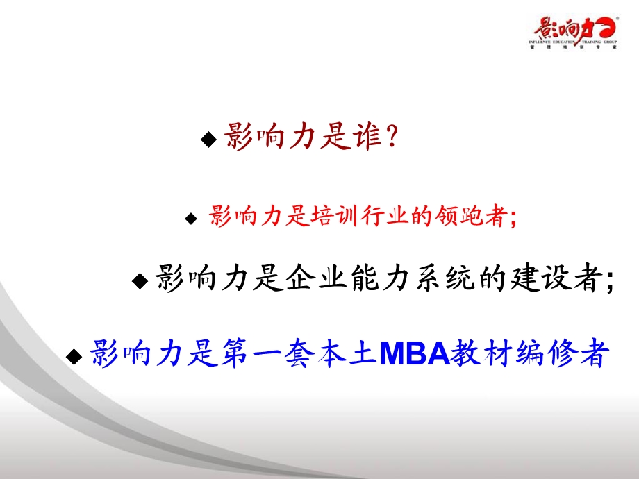 锻造企业核心竞争力.ppt_第2页