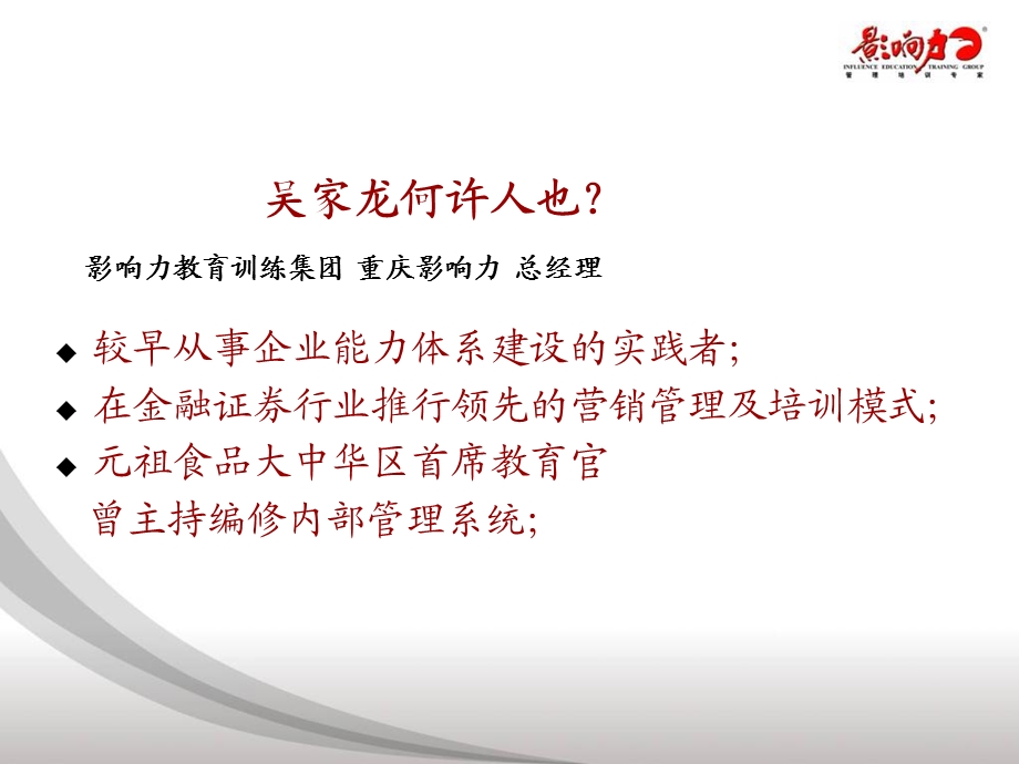 锻造企业核心竞争力.ppt_第3页