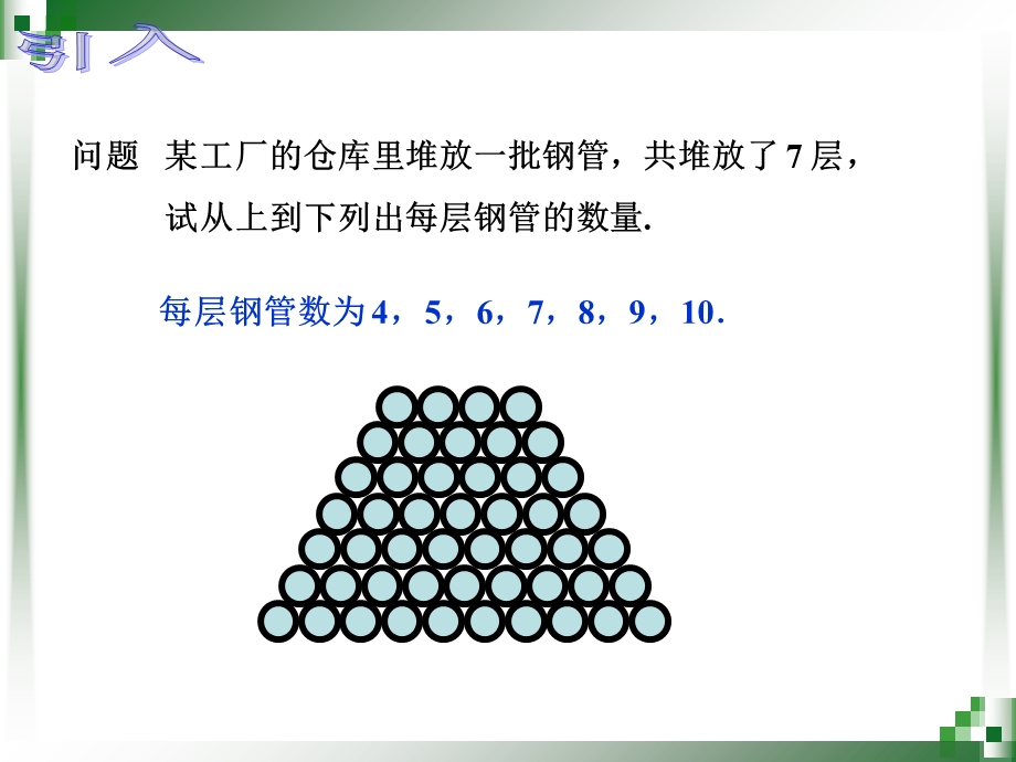 等差数列的概念.ppt_第2页